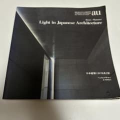Light in Japanese Architecture au臨時増刊のサムネイル