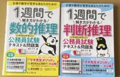 1週間で解き方がわかる 公務員試験 数的推理 判断推理 2冊セットのサムネイル