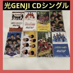 光GENJI　8センチCD　17枚セット 光GENJI 8cm CD シングル 8枚セット ☆美品☆ - メルカリ
