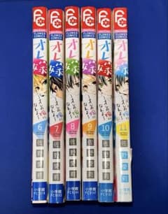オレ嫁。〜オレの嫁になれよ〜 6〜11巻 佐野愛莉 少女漫画のサムネイル