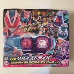 仮面ライダーリバイス 変身ベルト DXリバイスドライバー50周年スペシャルセットのサムネイル