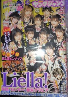ラブライブスーパースター Liella! 週刊ヤングジャンプ 当選品 ヤングジャンプ Liella! ラブライブ！スーパースター!! - メルカリ