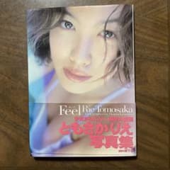 【初版・帯付・ともさかりえ 写真集 Feelのサムネイル