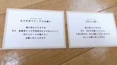 結婚式招待状　付箋　受付　友人代表スピーチのサムネイル