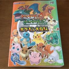 ポケモンファイアレッド リーフグリーン攻略本のサムネイル