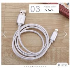 iPhoneケーブル 高耐久 急速充電のサムネイル