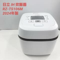 即日発送可能！美品！日立 IH炊飯器 RZ-TS106M 2024年製 美品 日立 IH 炊飯器 RZ-TS106M 2024年製 5.5合 高年式 - メルカリ
