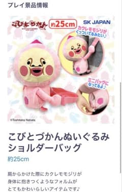 코비토즈칸 봉제인형 숄더백 카쿠레도 모지리