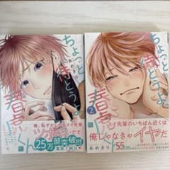 ちょっと待とうよ、春虎くん ⑴⑵ 2冊セットのサムネイル
