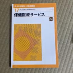 保健医療サービスのサムネイル