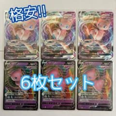 格安】早い者勝ち！！ ミュウVMAX ミュウV 6枚セット ポケモンカード