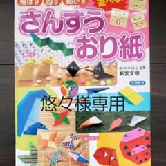 遊べる! さんすうおり紙のサムネイル