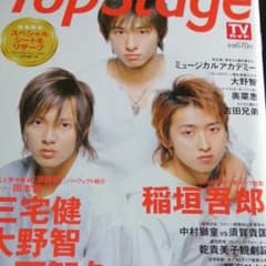 Top Stage 2003年■三宅健 大野智 山下智久のサムネイル
