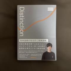Distinction III ATSU 英単語帳のサムネイル