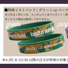 ハイネ様専用☆My Hair is Bad ラババン　さいたまスーパーアリーナのサムネイル