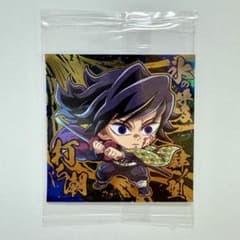 鬼滅の刃 冨岡義勇 ディフォルメシール ウエハース 其ノ十四 極レアのサムネイル