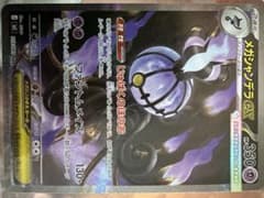 メガシャンデラex SAR M 拡張パック アビスアイ キラ 113/081のサムネイル