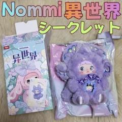 ITOYS NOMMI 異世界　ぬいぐるみ シークレット　星の月　レア ITOYS NOMMI 異世界 ぬいぐるみ シークレット 星の月 即発送可能