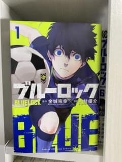 ブルーロック 1〜6のサムネイル