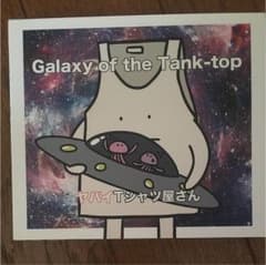 Galaxy of the Tank-topのサムネイル