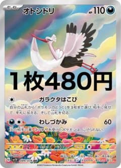 【PSA10】オトシドリ　ガラクタをはこび　わしずかみ　AR オトシドリ AR - メルカリ