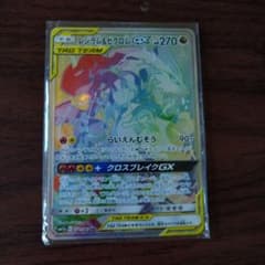 そりごし様専用 ポケカ レシアム＆ゼクロムGXのサムネイル