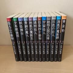 文庫版　少年探偵・江戸川乱歩　12冊のサムネイル