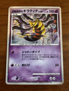 ポケモンカード 反転世界のギラティナ LV60 005/009 - メルカリ