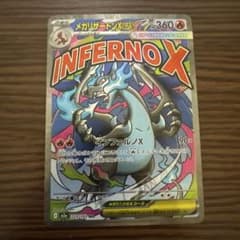 メガリザードンX ex MA 223/193のサムネイル