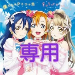 どら様専用のサムネイル