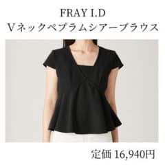 新品 FRAY I.D Vネックペプラムシアーブラウス 黒 ブラック - メルカリ