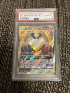 PSA10 ラティアス＆ラティオスGX SR SM9 105/095 ☆ポケカ☆『ラティアス & ラティオス GX』SR(SA)(105/095)【sm9