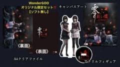 新品 零 〜紅い蝶〜 REMAKE WonderGOOオリジナル限定セット - メルカリ