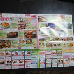JAFクーポン券♪のサムネイル
