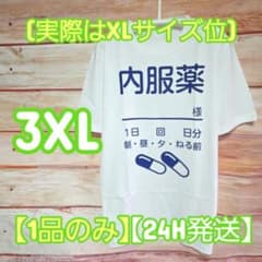 【おもしろパロディ】 内服薬 処方箋デザイン おもしろTシャツ（ホワイト）