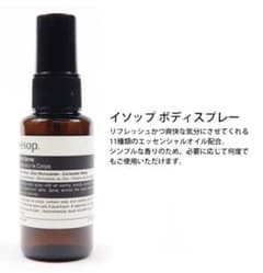 Aesopイソップ ボディスプレーのサムネイル