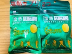 塩熱サプリ　電解質をクイックチャージのサムネイル