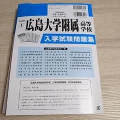 '24広島大学附属高等学校のサムネイル