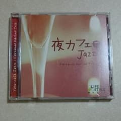 夜カフェjazz  CDのサムネイル