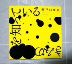 ホラーマーケット 星海社 イベント限定 小説 きみの最期を知っている