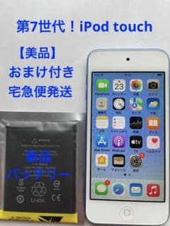 【美品】第7世代 iPod touch 32GB 【新品バッテリー交換済み】のサムネイル