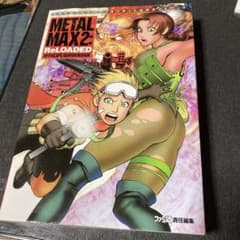 メタルマックス2:リローデッド 公式ガイドブックのサムネイル