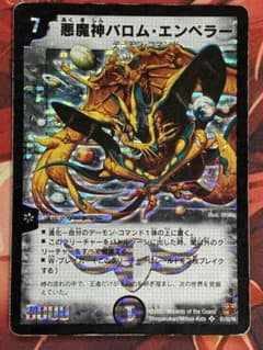 悪魔神バロムエンペラー シク シークレット - メルカリ