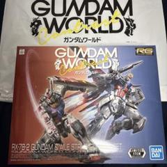 RG 1/144 RX-78-2 ガンダム & エールストライクガンダム セット