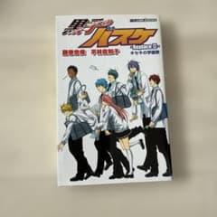 黒子のバスケ Replace II キセキの学園祭 - メルカリ