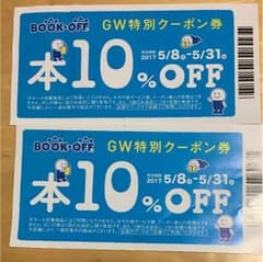 ブックオフ クーポンのサムネイル