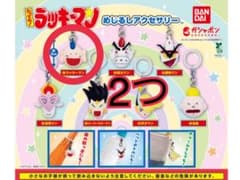 とっても！ラッキーマン めじるしアクセサリー ガチャガチャ　2個セットのサムネイル