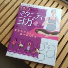 マタニティ・ヨガDVD付きのサムネイル