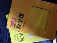 数学Ⅲ黄色チャートのサムネイル