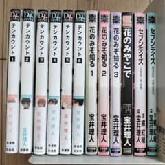 宝井理人 BL漫画まとめ売り 12冊のサムネイル